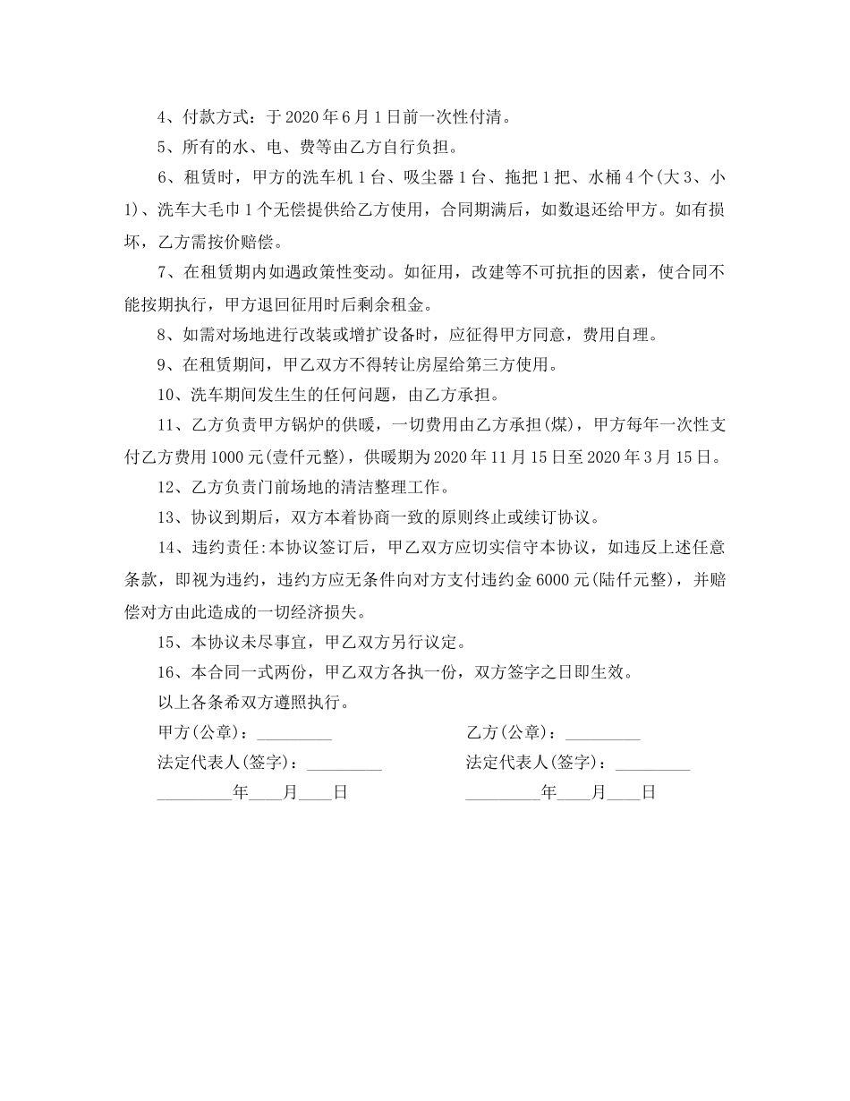 洗车房租赁合同 _第3页