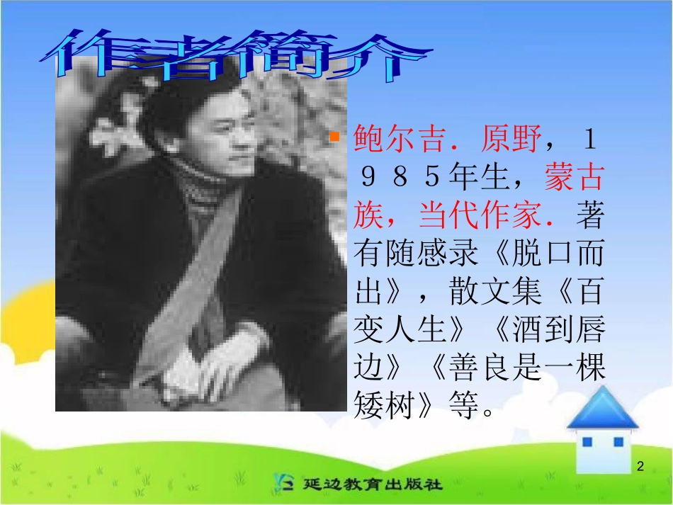 《雪地贺卡》教学课件(1)_第2页