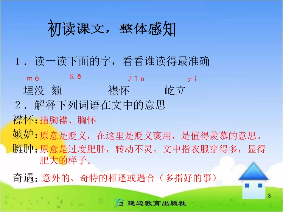 《雪地贺卡》教学课件(1)_第3页