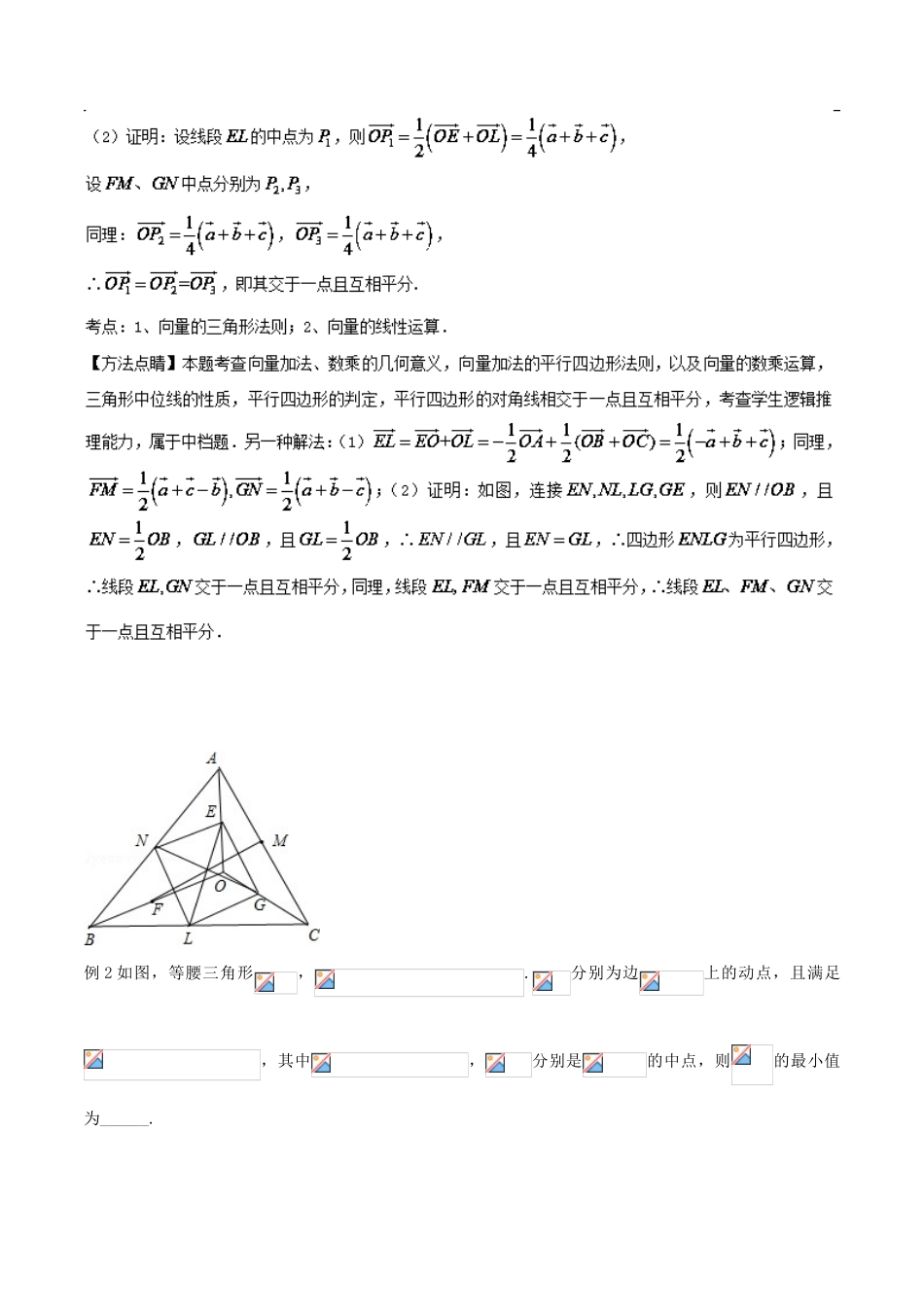 高考数学 专题20 平面向量共线定理黄金解题模板-人教版高三全册数学试题_第2页