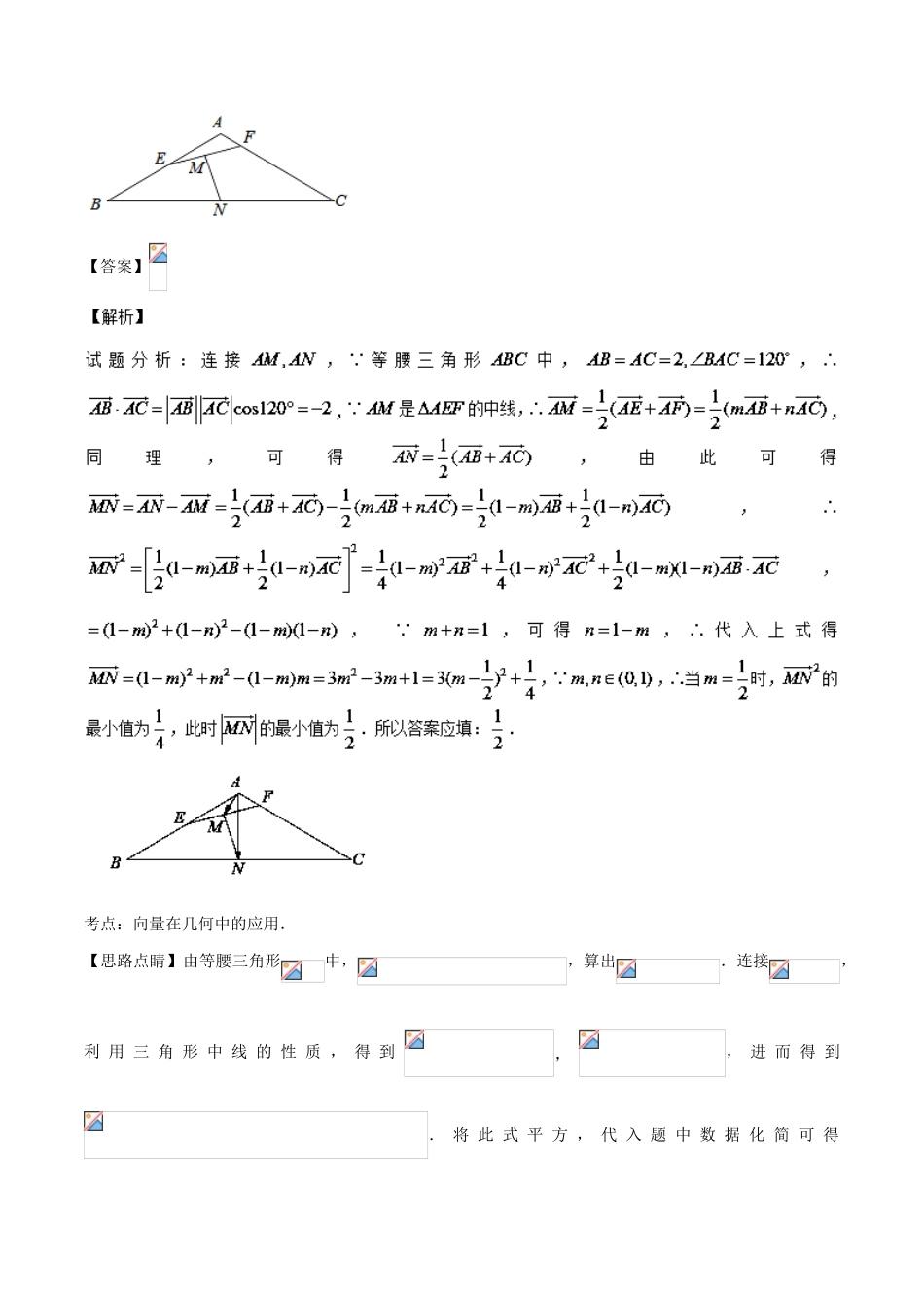 高考数学 专题20 平面向量共线定理黄金解题模板-人教版高三全册数学试题_第3页