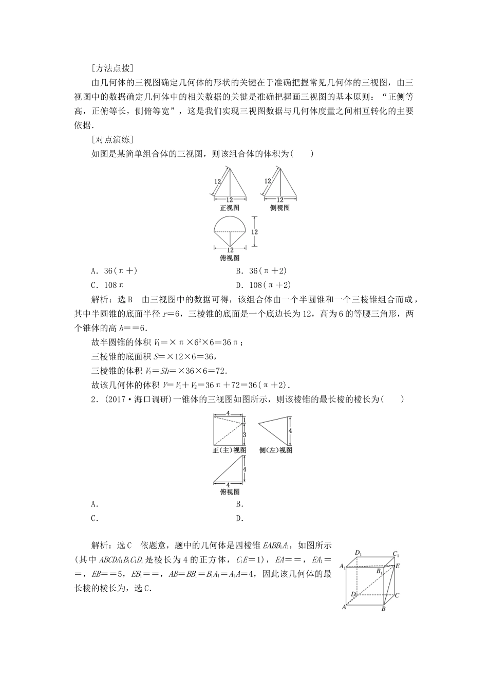 高考数学大一轮复习 压轴题命题区间（五）立体几何 文-人教版高三全册数学试题_第2页