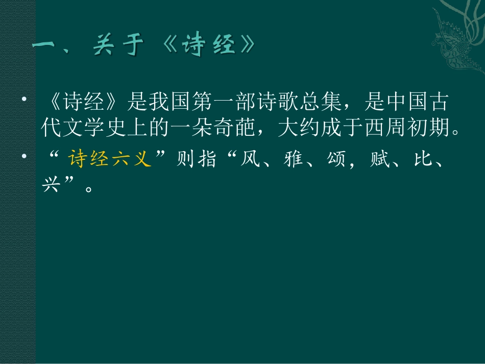 《诗经》爱情名句欣赏_第2页