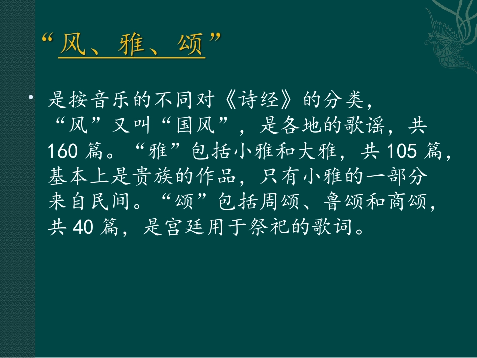 《诗经》爱情名句欣赏_第3页