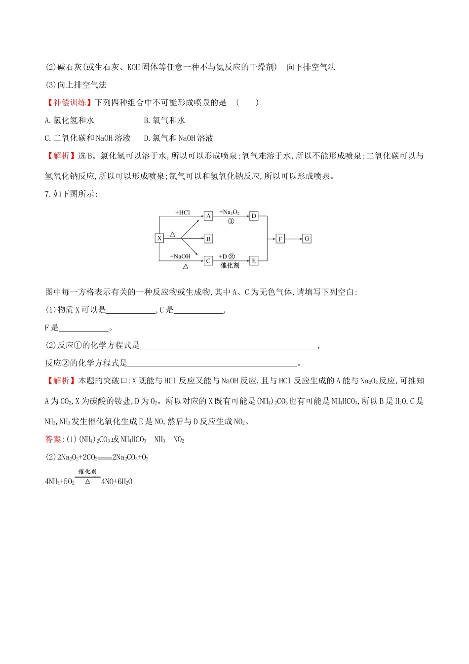 高中化学 3.2.2 氨与铵态氮肥（精讲优练课型）课时自测-当堂达标区 鲁科版必修1-鲁科版高一必修1化学试题_第3页