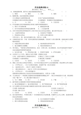 高三历史选择训练11.12