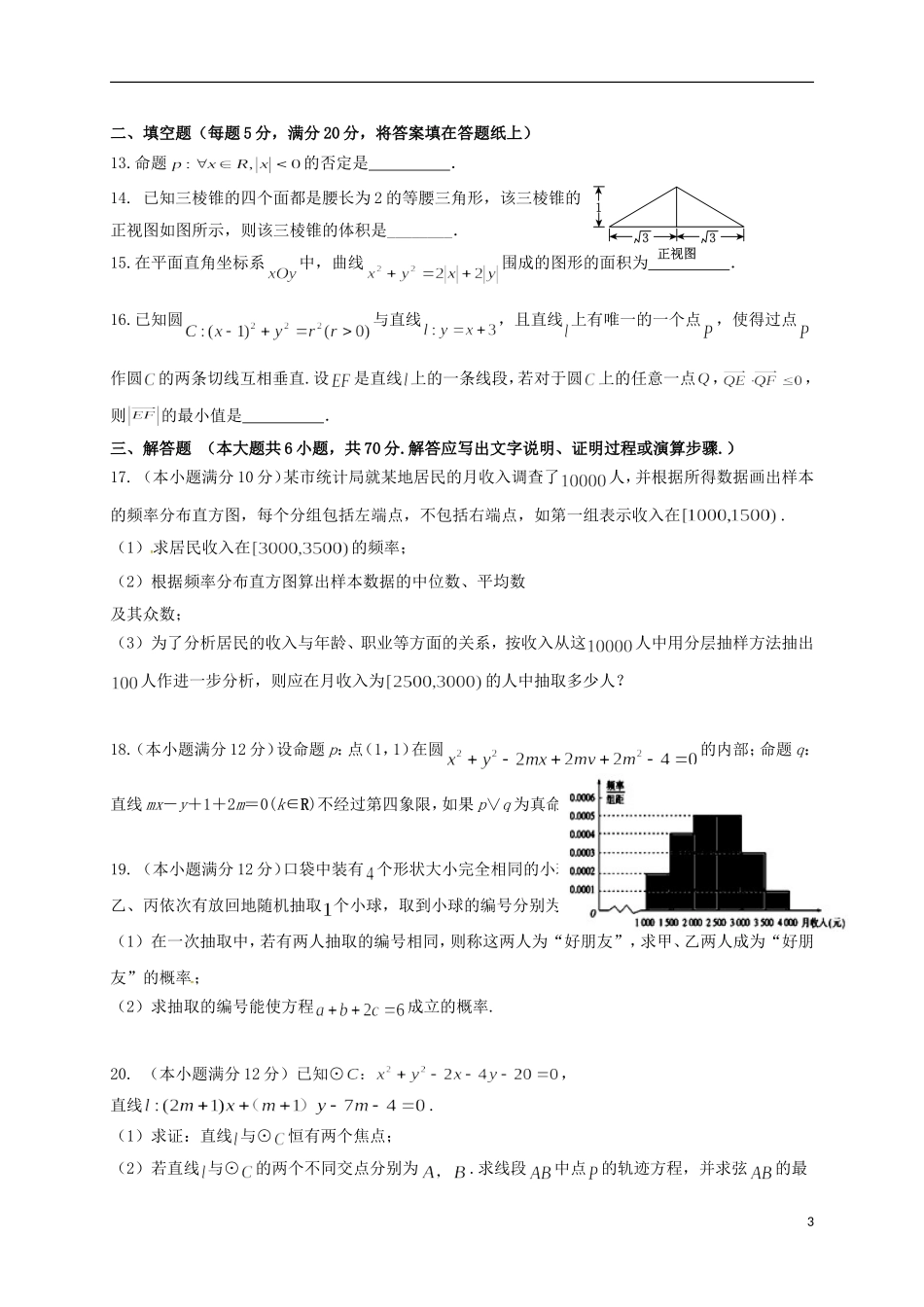 高二数学下学期入学考试试题 理-人教版高二全册数学试题_第3页