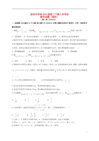 高二数学下学期入学考试试题 理-人教版高二全册数学试题