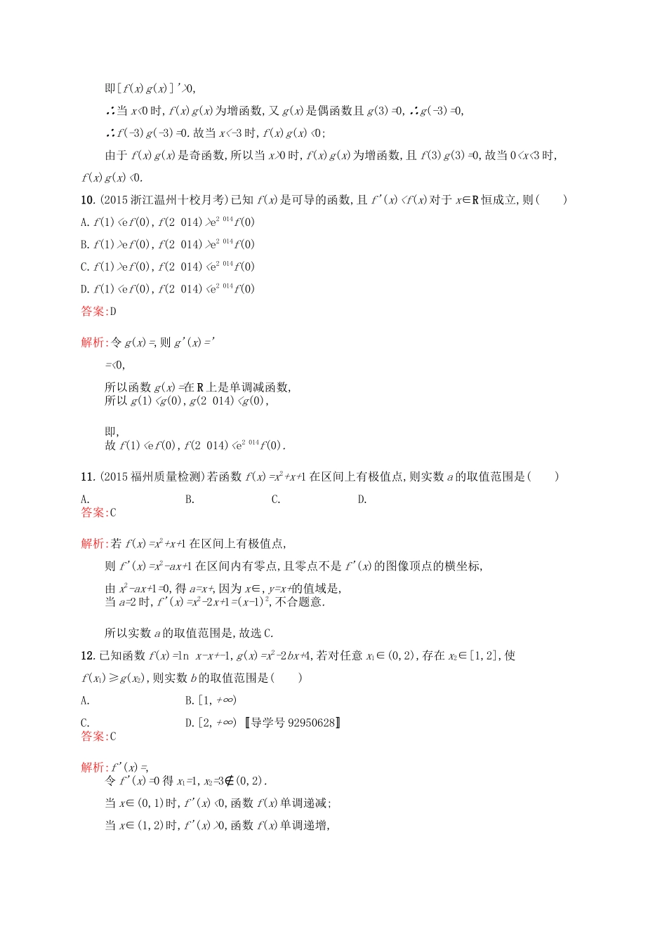 高优指导高考数学一轮复习 单元质检三 导数及其应用 理（含解析）北师大版-北师大版高三全册数学试题_第3页