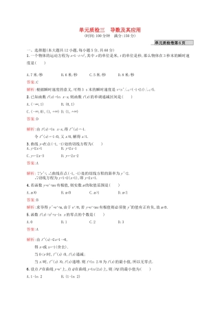 高优指导高考数学一轮复习 单元质检三 导数及其应用 理（含解析）北师大版-北师大版高三全册数学试题