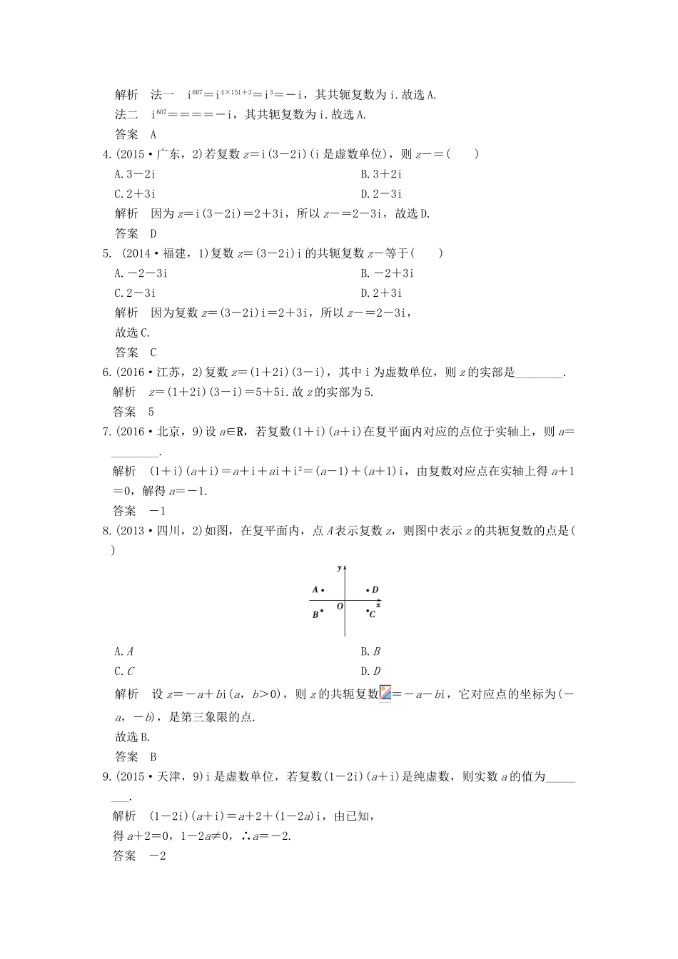 高考数学一轮总复习 第5章 平面向量、数系的扩充与复数的引入 第3节 数系的扩充与复数的引入高考AB卷 理-人教版高三全册数学试题_第3页