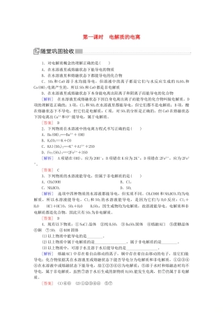 高中化学 第一章 物质及其变化 第二节 离子反应 第一课时 电解质的电离随堂巩固验收 新人教版必修第一册-新人教版高一第一册化学试题