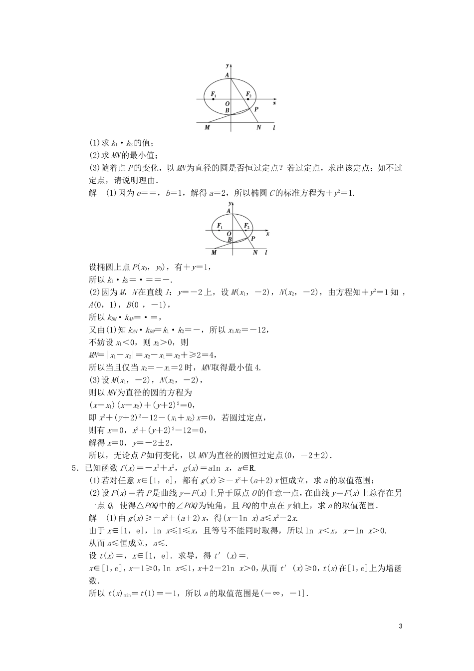 （江苏专用）高考数学二轮专题复习 解答题强化练 第三周 解答题综合练 理-人教版高三全册数学试题_第3页