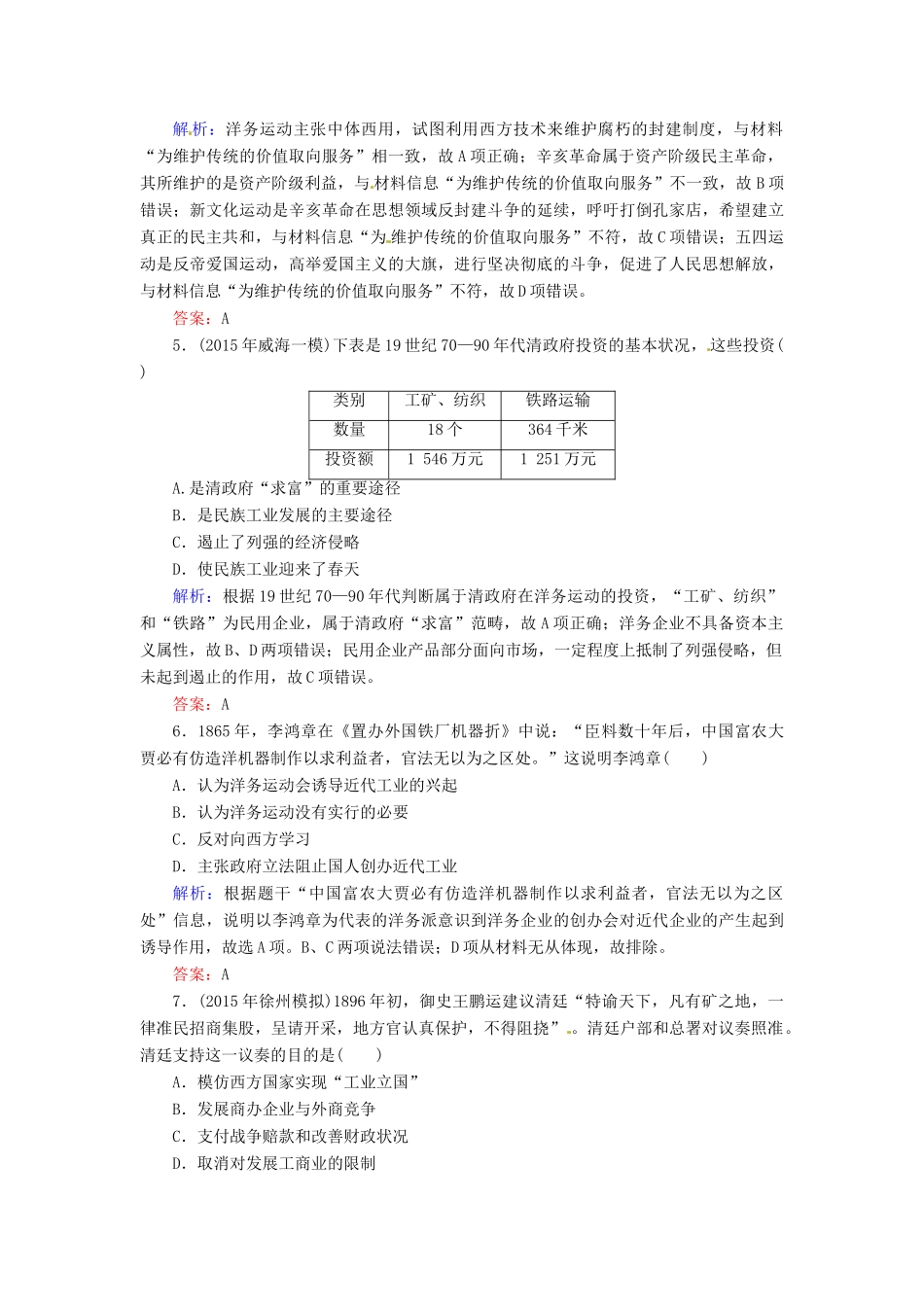 优化探究高考历史一轮复习 第17讲 近代中国经济结构的变动与民族资本主义的曲折发展课时作业 新人教版-新人教版高三全册历史试题_第2页