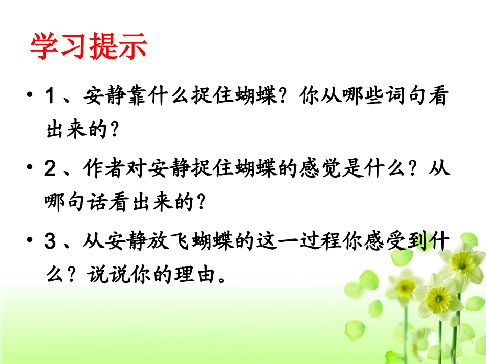 《触摸春天》教学设计2_第2页