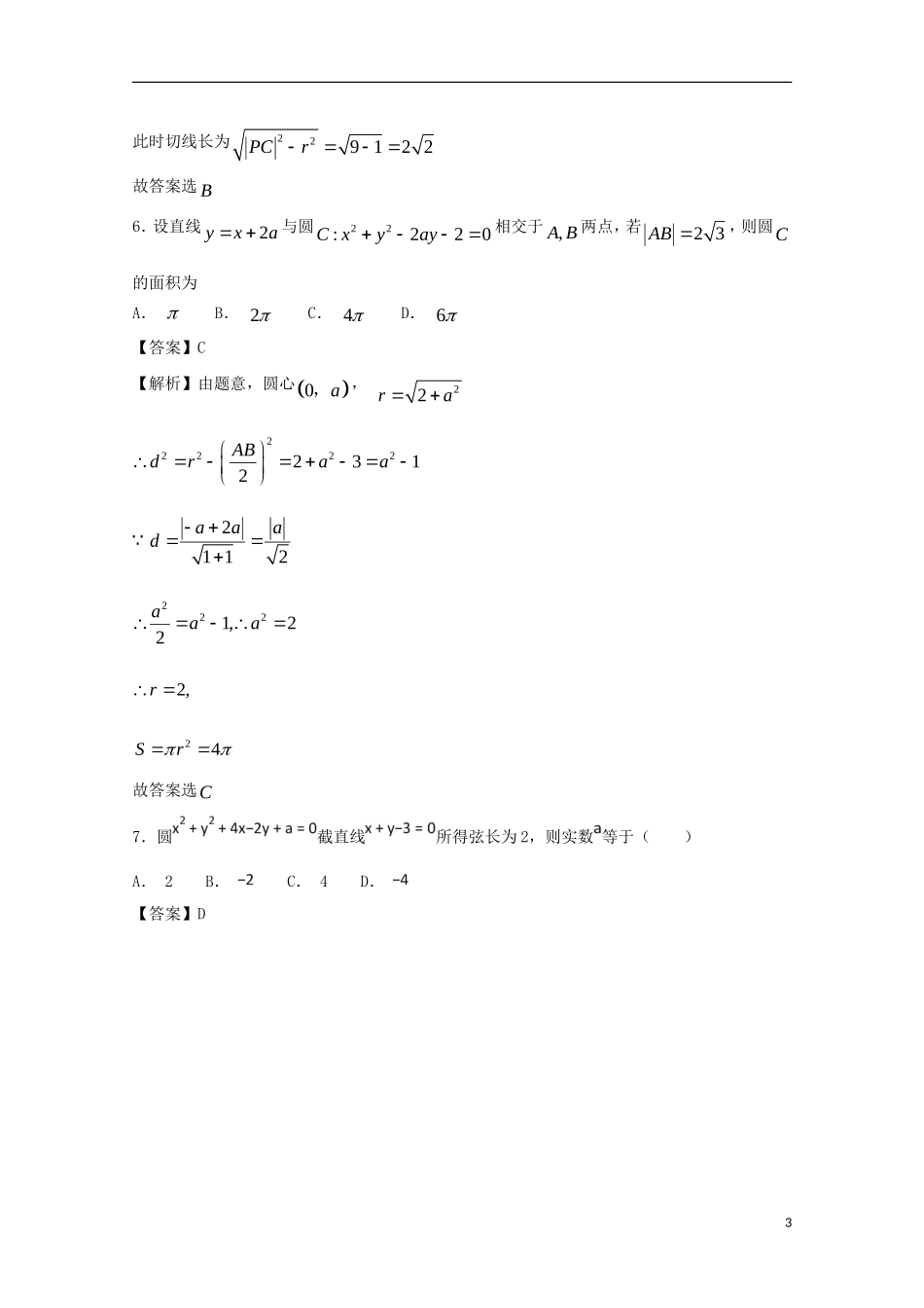 高考数学 小题精练系列（第02期）专题13 直线与圆 文-人教版高三全册数学试题_第3页