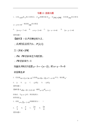 高考数学 小题精练系列（第02期）专题13 直线与圆 文-人教版高三全册数学试题