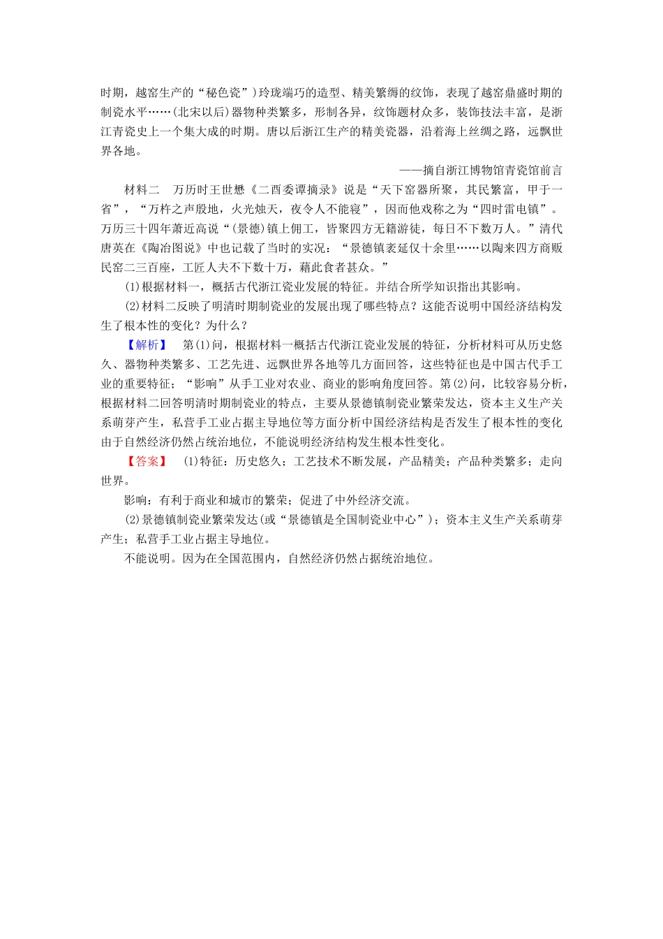 高中历史 第1单元 中国古代的农耕经济 第4课 农耕时代的手工业学业分层测评4 岳麓版必修2-岳麓版高一必修2历史试题_第3页