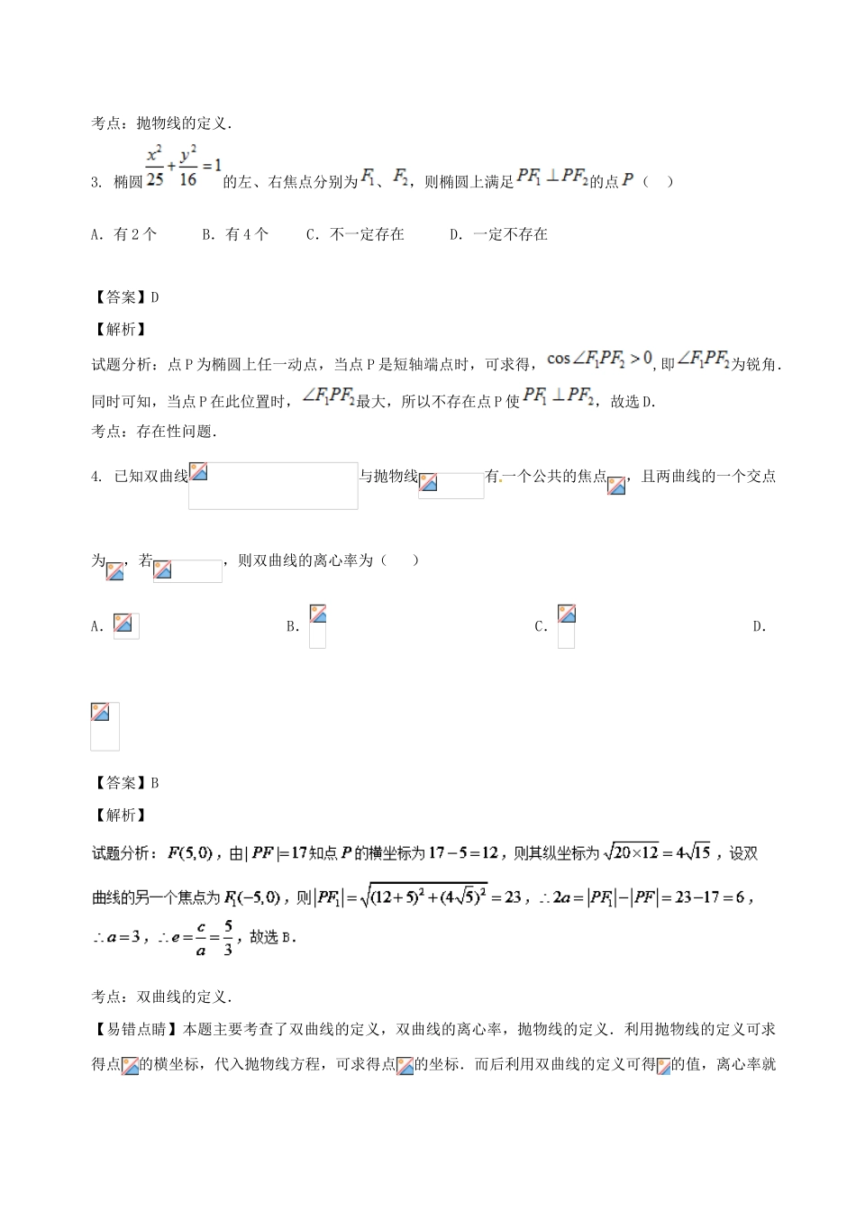 高考数学 专题8.3 圆锥曲线的综合问题同步单元双基双测（B卷）文-人教版高三全册数学试题_第2页