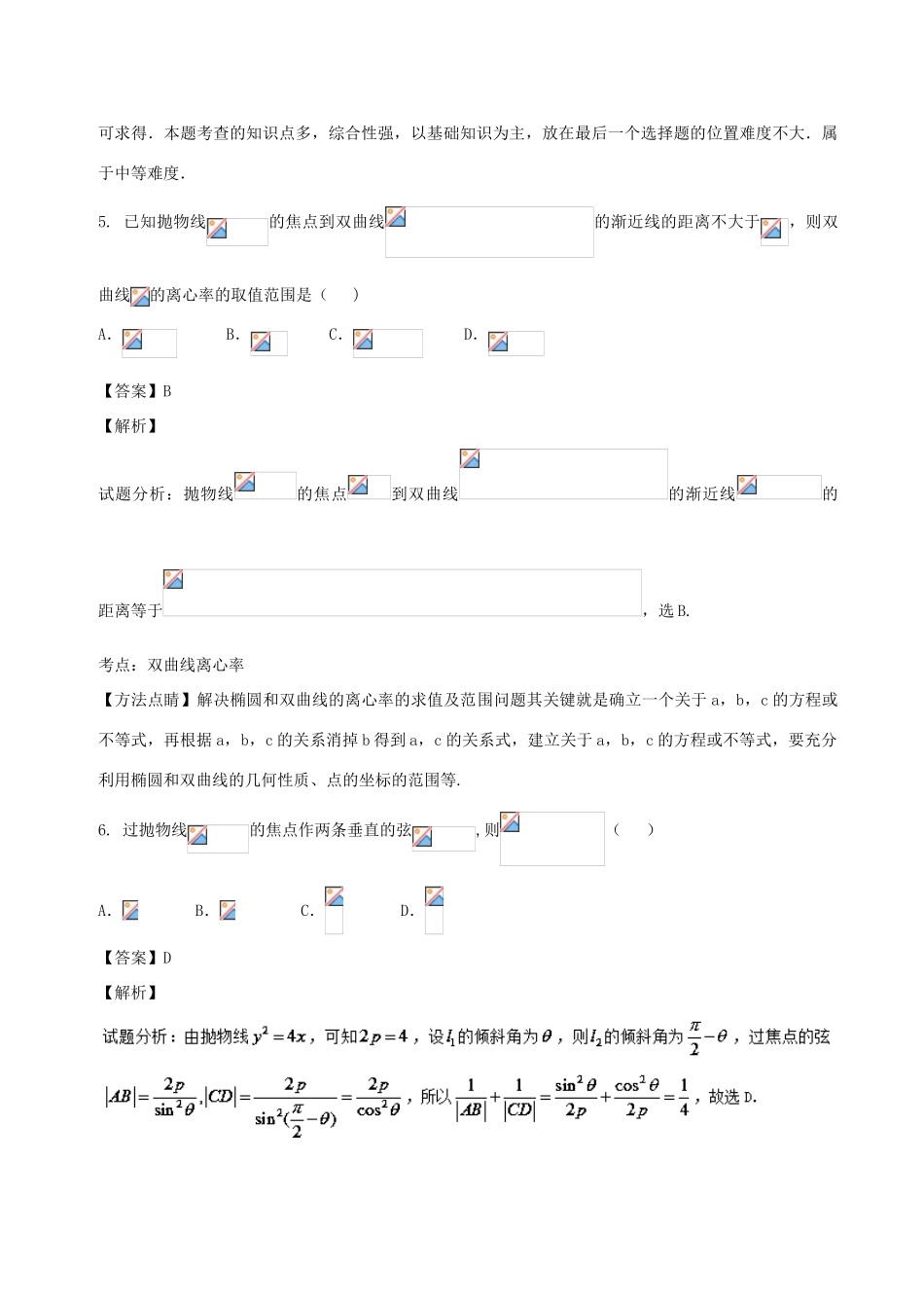 高考数学 专题8.3 圆锥曲线的综合问题同步单元双基双测（B卷）文-人教版高三全册数学试题_第3页