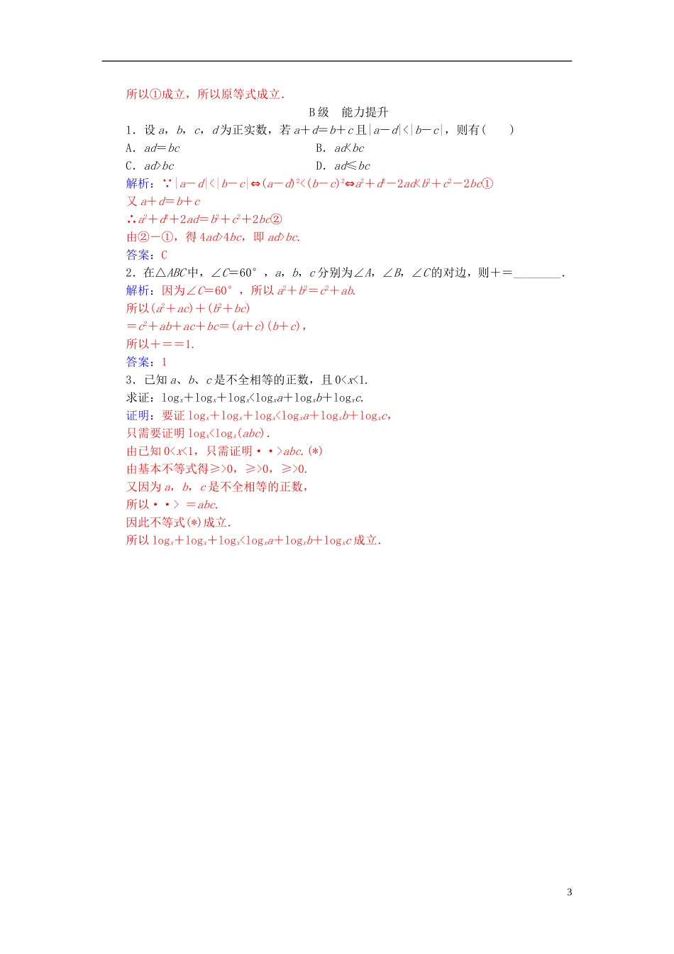 高中数学 第二章 推理与证明 2.2-2.2.1 综合法和分析法 第2课时 分析法练习 新人教A版选修1-2-新人教A版高二选修1-2数学试题_第3页