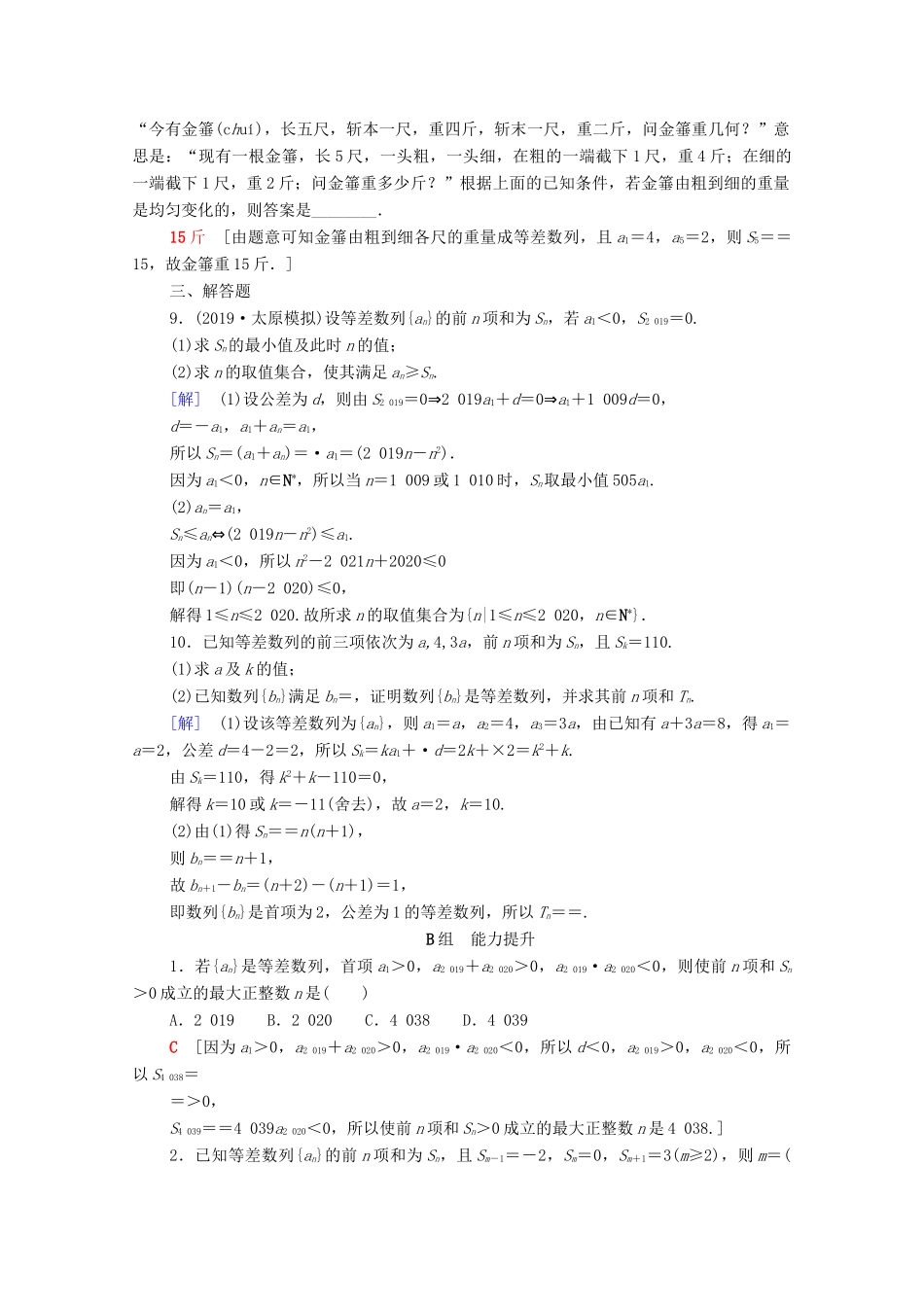 高考数学一轮复习 课后限时集训29 等差数列及其前n项和 理（含解析）北师大版-北师大版高三全册数学试题_第2页