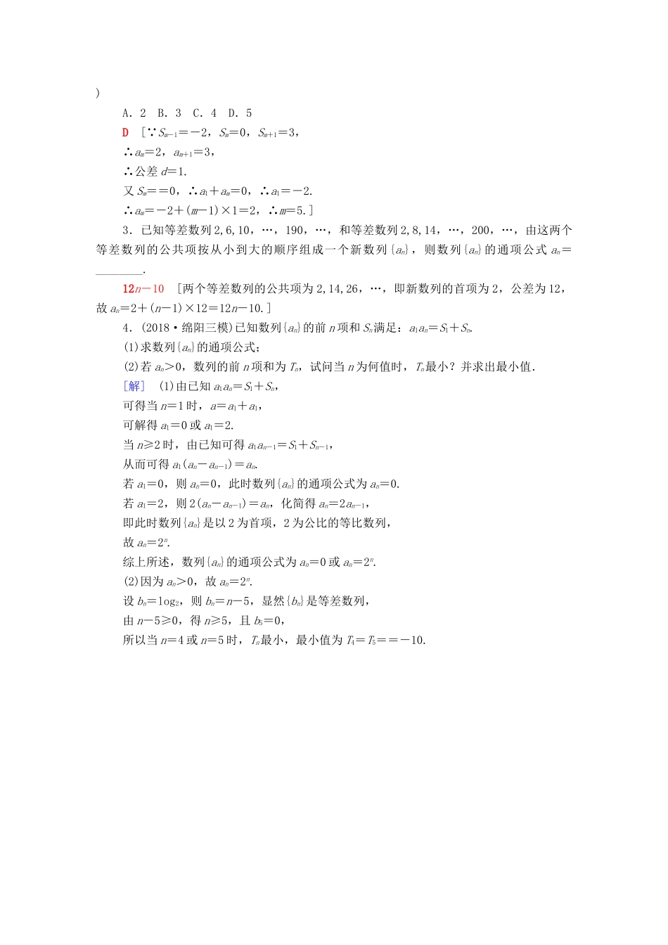 高考数学一轮复习 课后限时集训29 等差数列及其前n项和 理（含解析）北师大版-北师大版高三全册数学试题_第3页