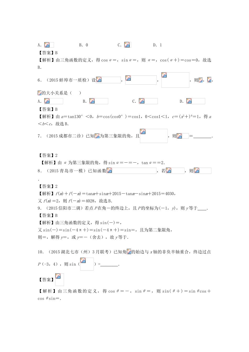 高考数学二轮复习最新模拟试题汇编专题三 文（含解析）-人教版高三全册数学试题_第2页