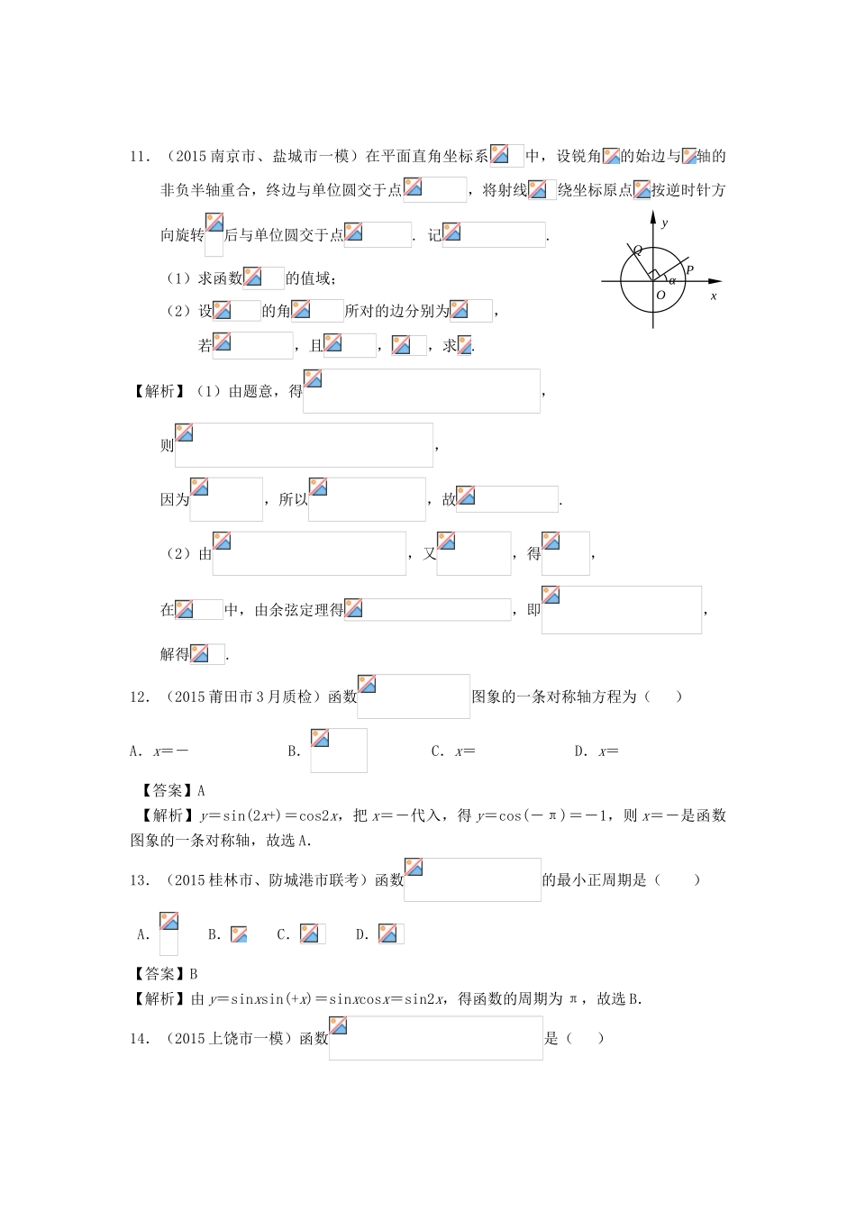 高考数学二轮复习最新模拟试题汇编专题三 文（含解析）-人教版高三全册数学试题_第3页