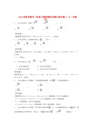 高考数学二轮复习最新模拟试题汇编专题三 文（含解析）-人教版高三全册数学试题