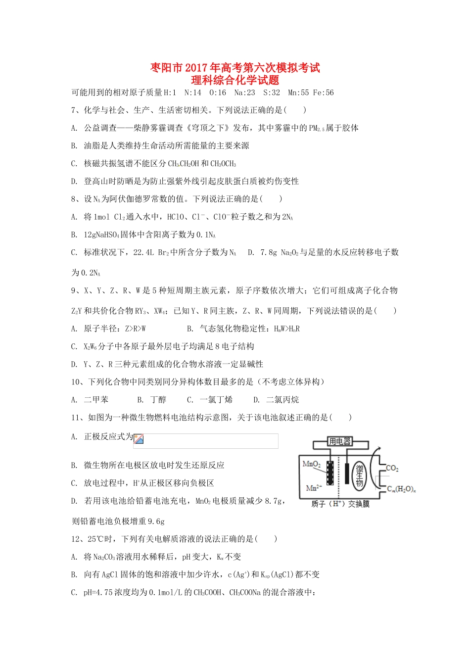 湖北省枣阳市高三化学第六次模拟考试试题-人教版高三全册化学试题_第1页