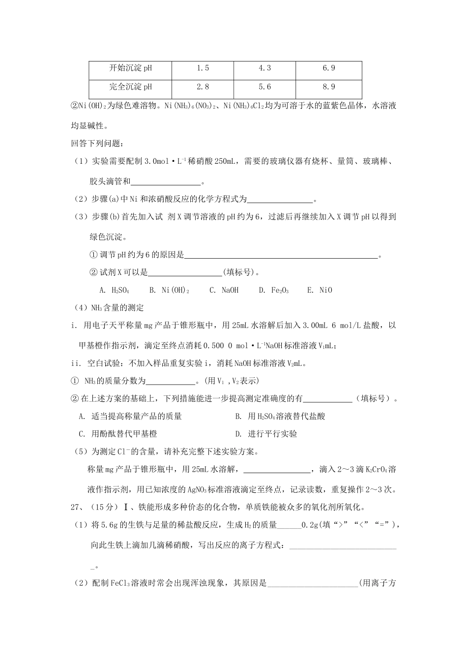 湖北省枣阳市高三化学第六次模拟考试试题-人教版高三全册化学试题_第3页