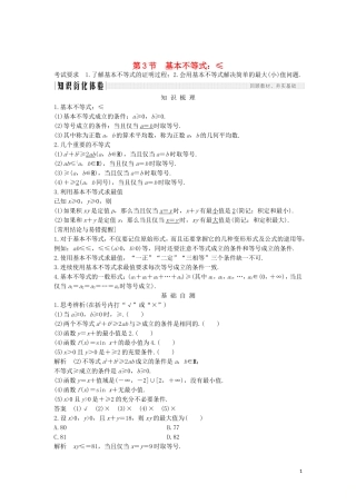（浙江专用）高考数学大一轮复习 第二章 不等式 第3节 基本不等式习题（含解析）-人教版高三全册数学试题