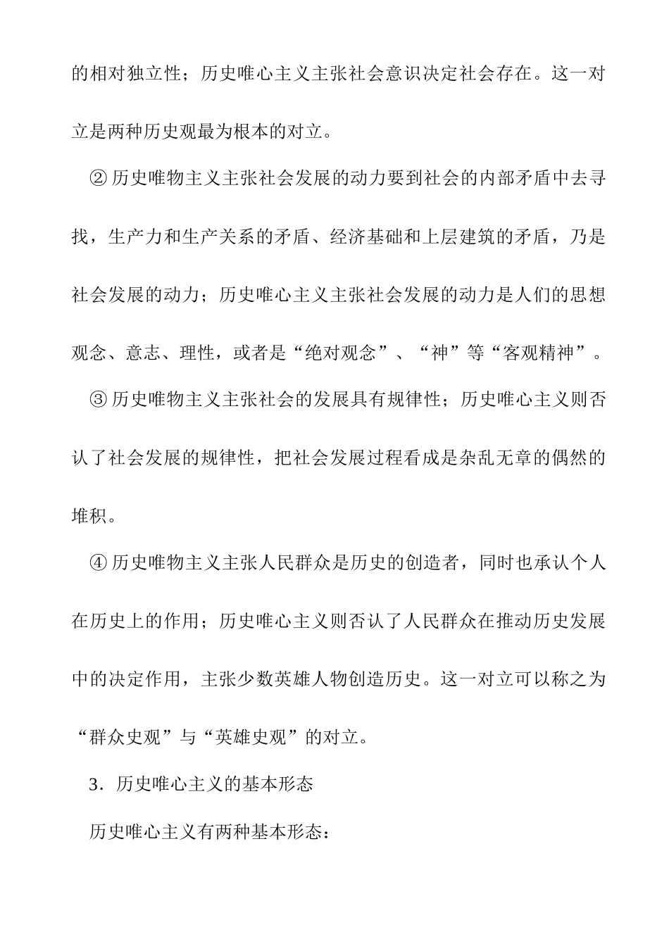 人类社会的本质和基本结构_第2页