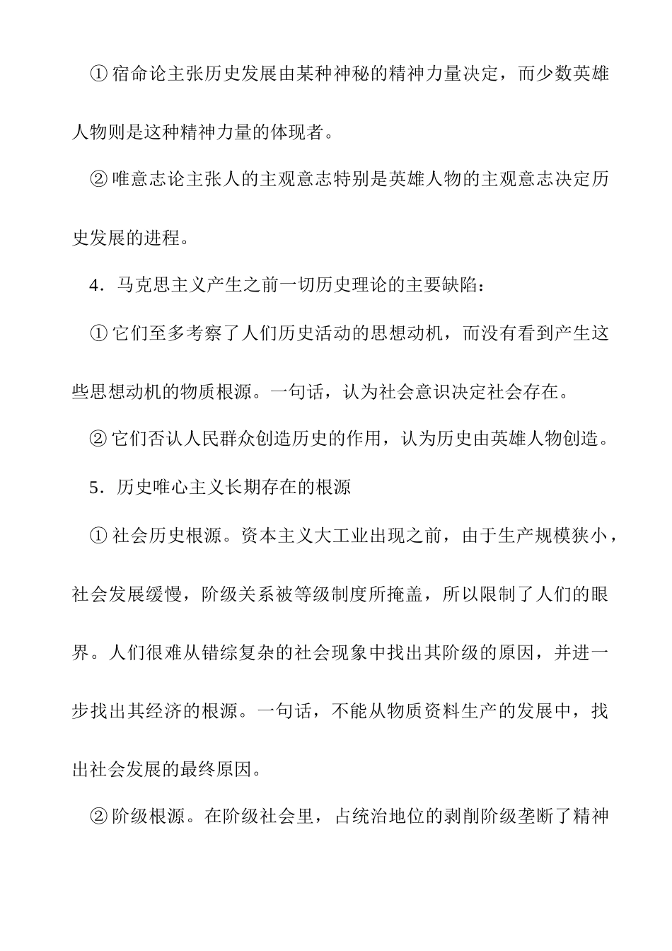 人类社会的本质和基本结构_第3页