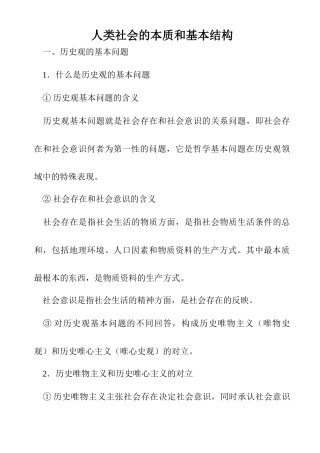 人类社会的本质和基本结构