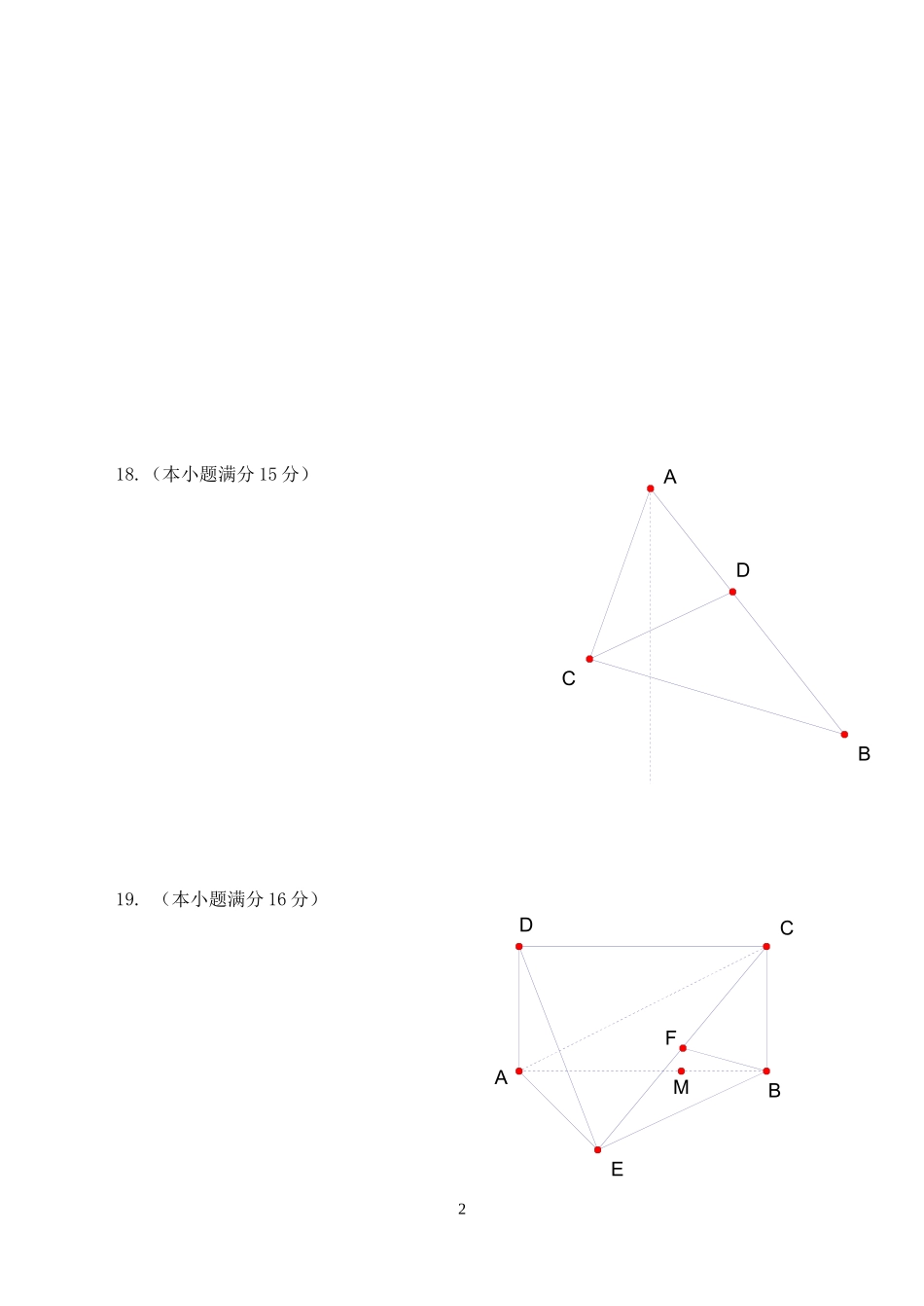 三校数学文科答案纸_第2页