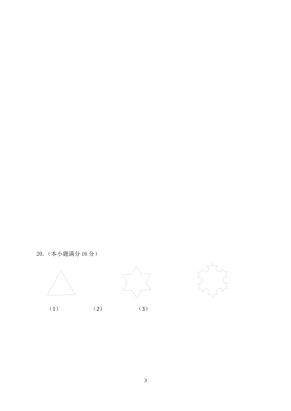 三校数学文科答案纸_第3页