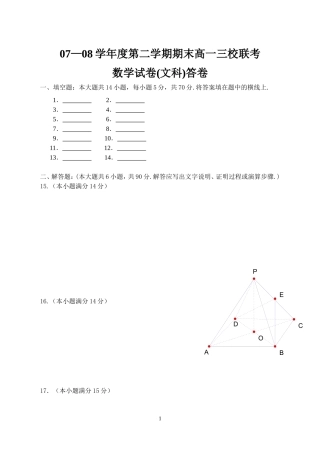 三校数学文科答案纸