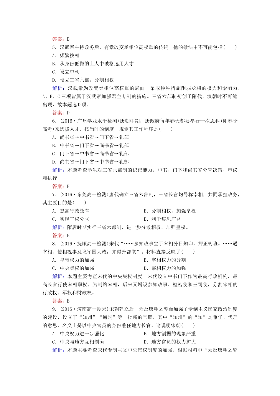 高中历史 第一单元 古代中国的政治制度 第3课 从汉至元政治制度的演变习题 新人教版必修1-新人教版高一必修1历史试题_第2页