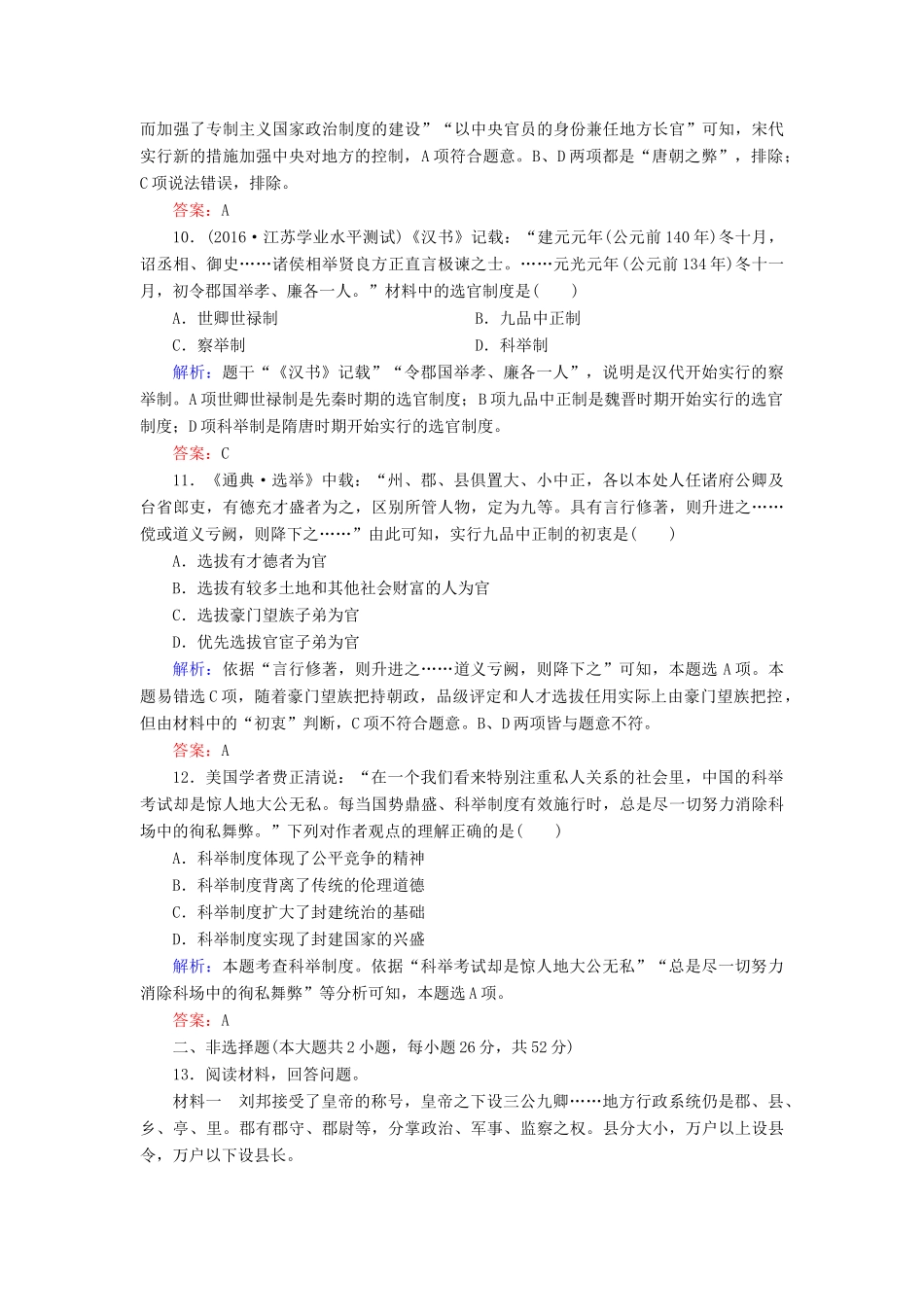 高中历史 第一单元 古代中国的政治制度 第3课 从汉至元政治制度的演变习题 新人教版必修1-新人教版高一必修1历史试题_第3页