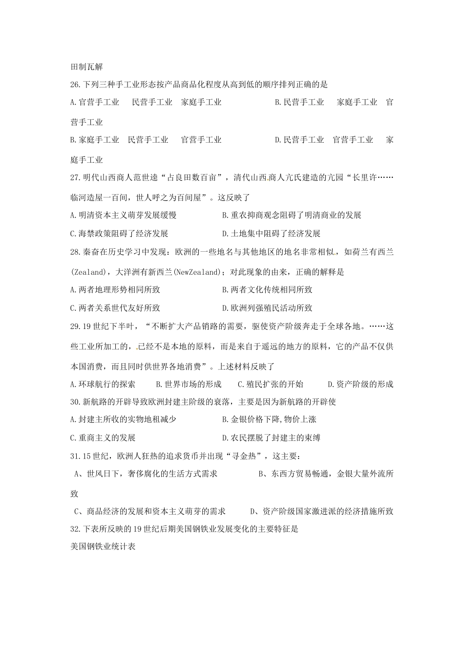 高一历史下学期第二次联考试题-人教版高一全册历史试题_第2页