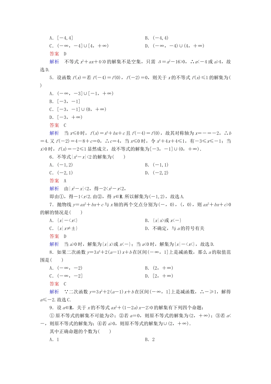 高考数学 考点通关练 第五章 不等式、推理与证明、算法初步与复数 34 一元二次不等式及其解法试题 理-人教版高三全册数学试题_第2页