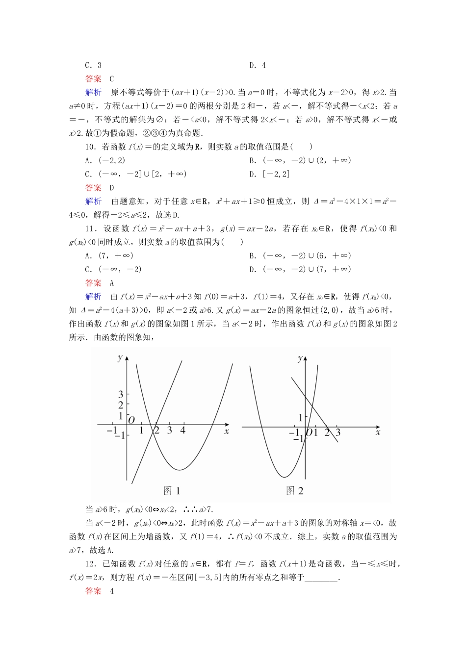 高考数学 考点通关练 第五章 不等式、推理与证明、算法初步与复数 34 一元二次不等式及其解法试题 理-人教版高三全册数学试题_第3页