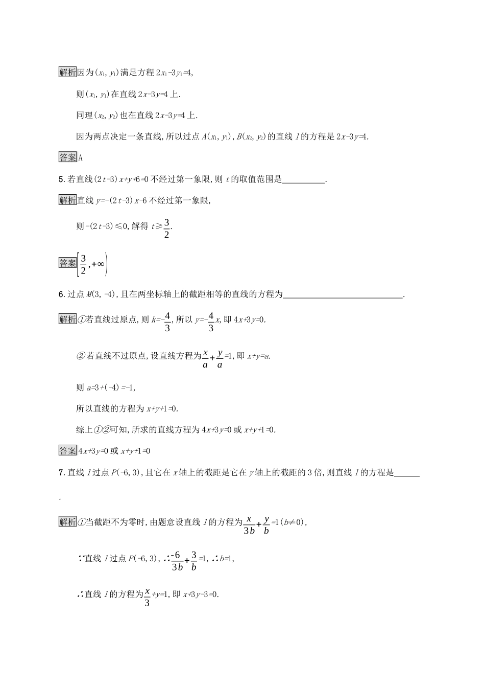 高中数学 第二章 解析几何初步 2.1.2.2 直线方程的两点式和一般式课后篇巩固探究（含解析）北师大版必修2-北师大版高一必修2数学试题_第2页