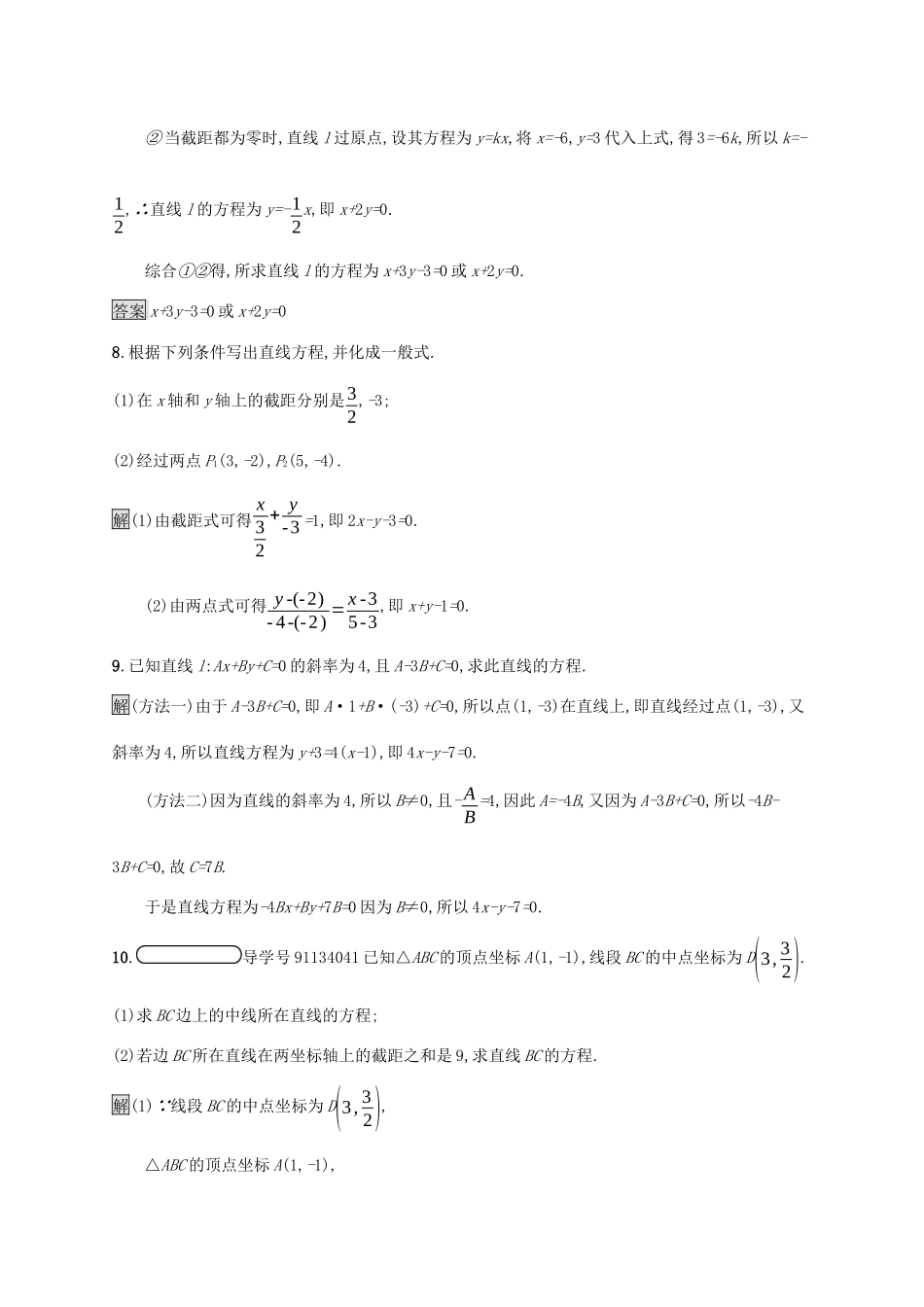 高中数学 第二章 解析几何初步 2.1.2.2 直线方程的两点式和一般式课后篇巩固探究（含解析）北师大版必修2-北师大版高一必修2数学试题_第3页