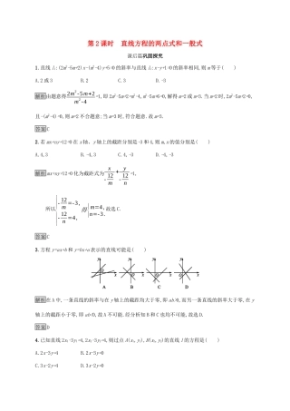 高中数学 第二章 解析几何初步 2.1.2.2 直线方程的两点式和一般式课后篇巩固探究（含解析）北师大版必修2-北师大版高一必修2数学试题