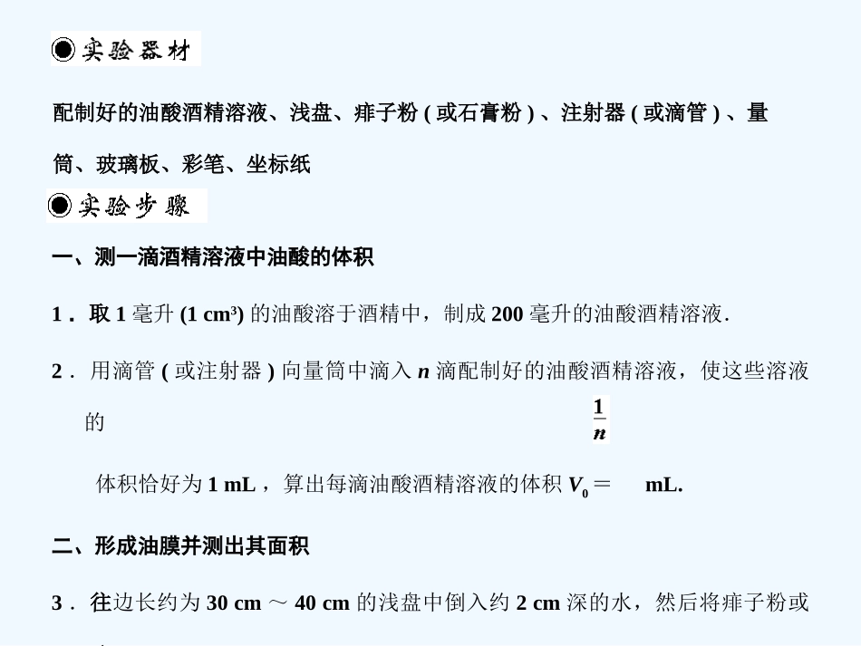 【创新设计】2011届高考物理一轮复习 第3课时 实验九 用油膜法估测分子的大小课件 人教大纲版_第3页