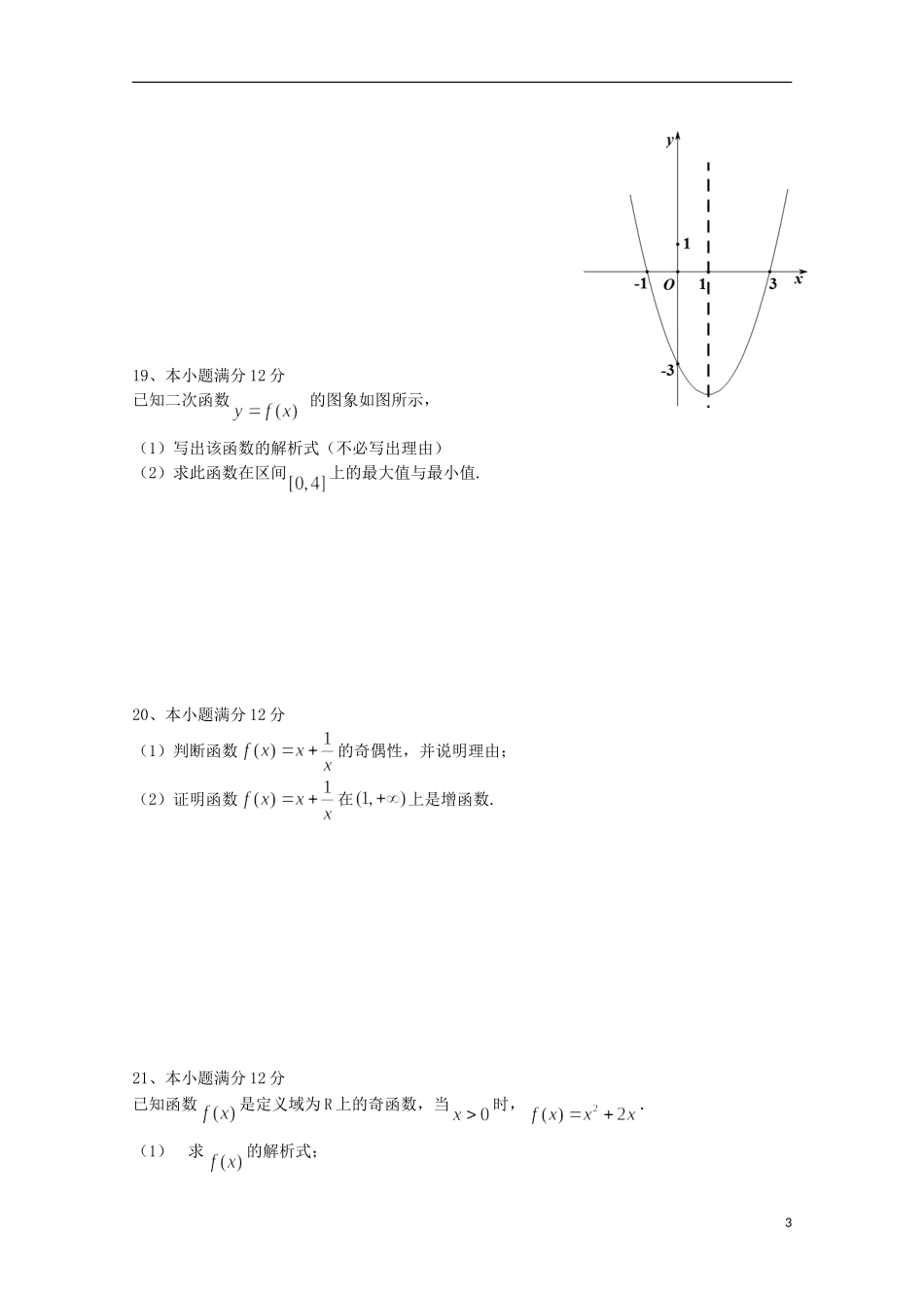河南省濮阳市高一数学上学期期中试题-人教版高一全册数学试题_第3页