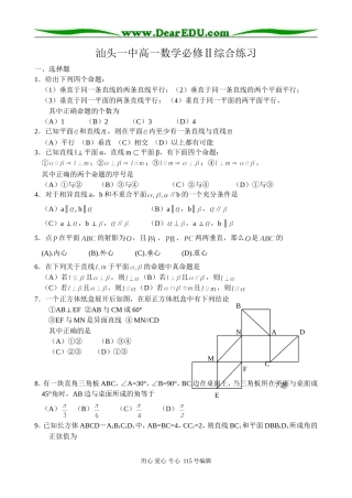 汕头一中高一数学必修Ⅱ综合练习选修二